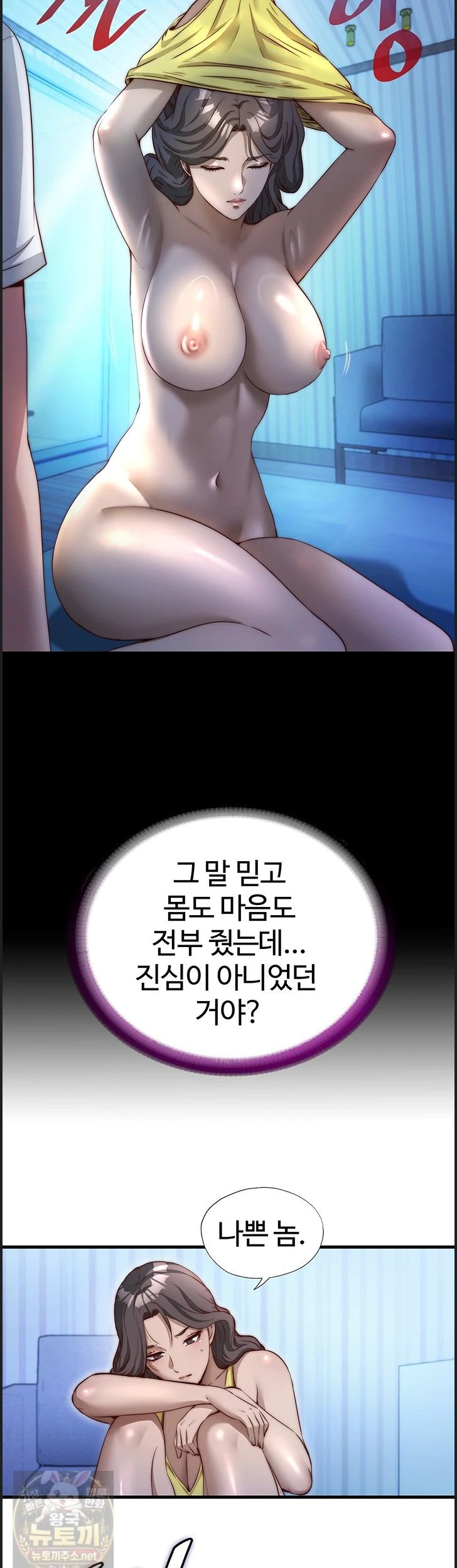 A Situation Full of Erections Raw - Chapter 75 Page 16