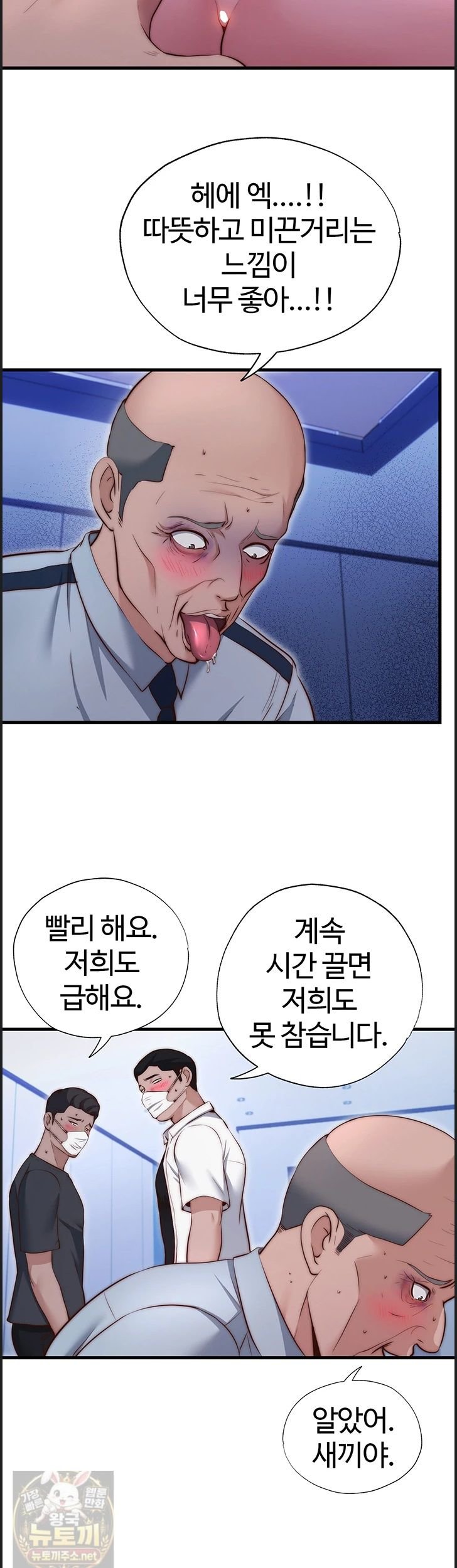 A Situation Full of Erections Raw - Chapter 75 Page 25