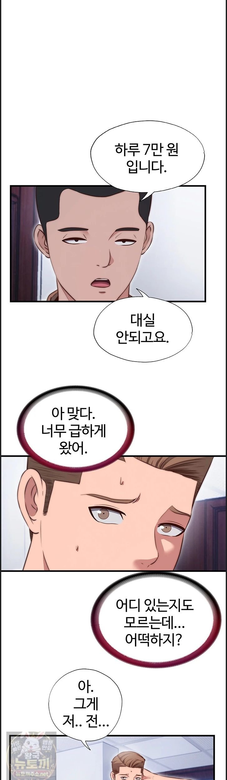 A Situation Full of Erections Raw - Chapter 75 Page 29