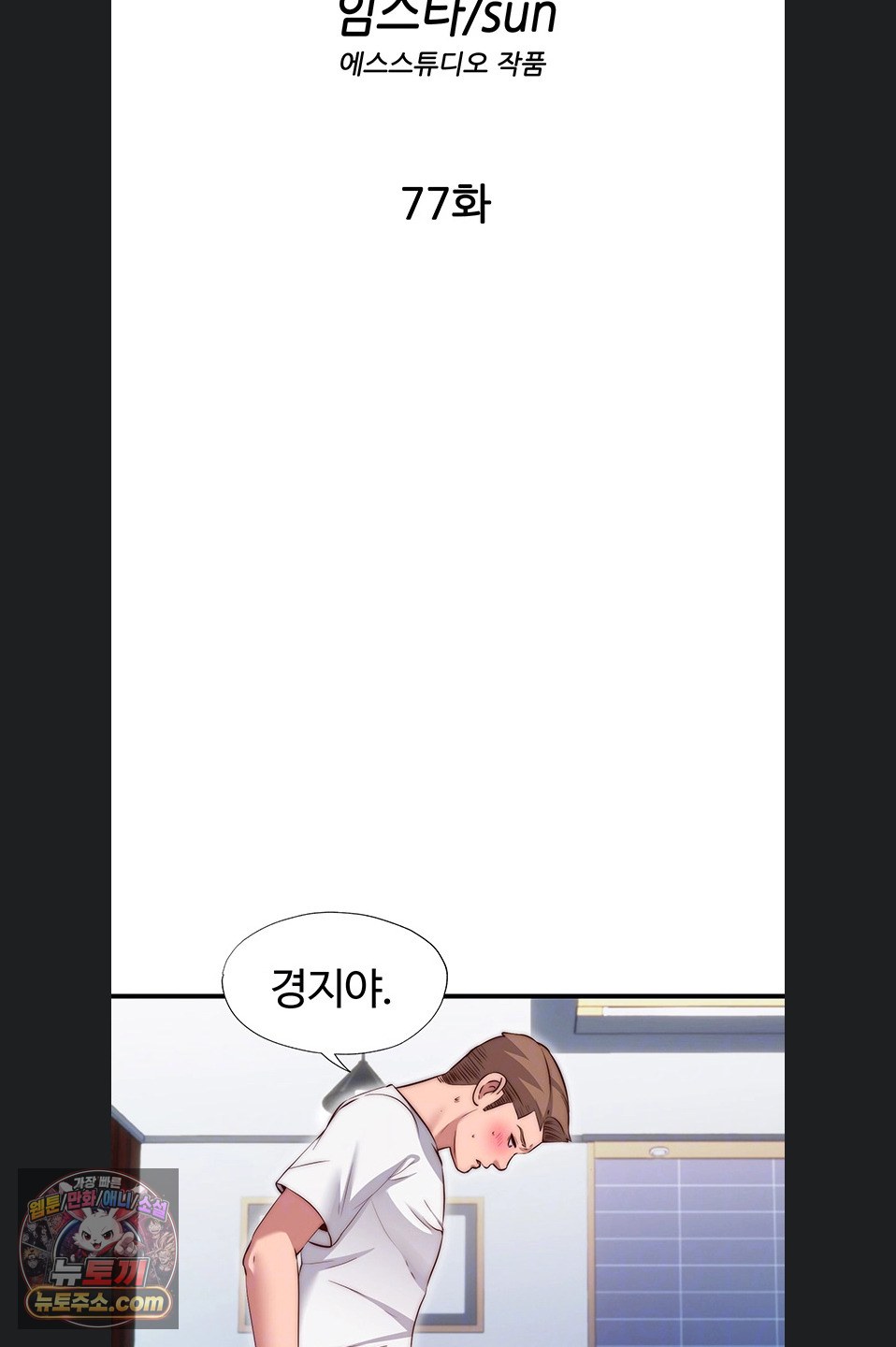 A Situation Full of Erections Raw - Chapter 77 Page 11