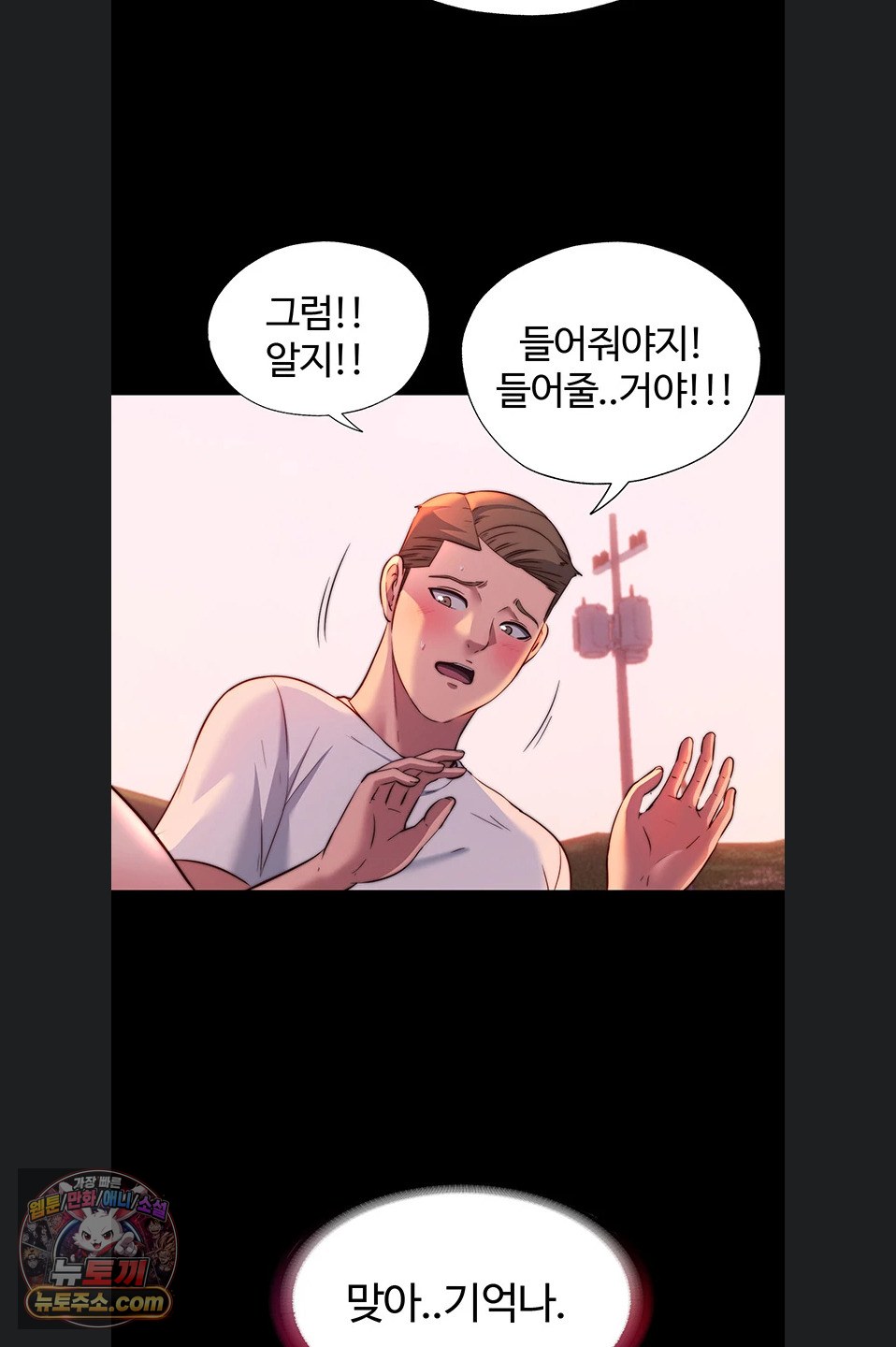A Situation Full of Erections Raw - Chapter 77 Page 24