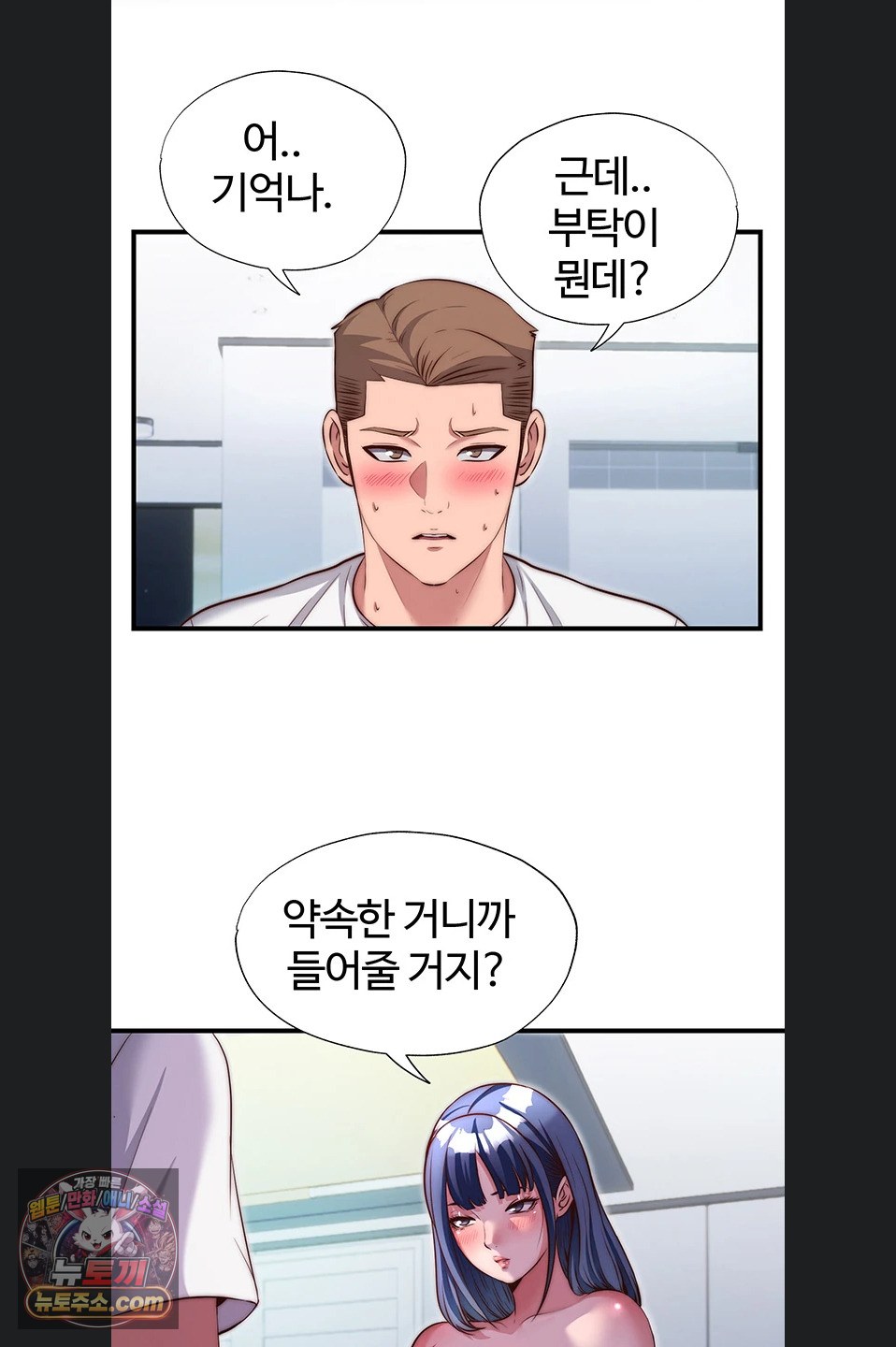 A Situation Full of Erections Raw - Chapter 77 Page 26