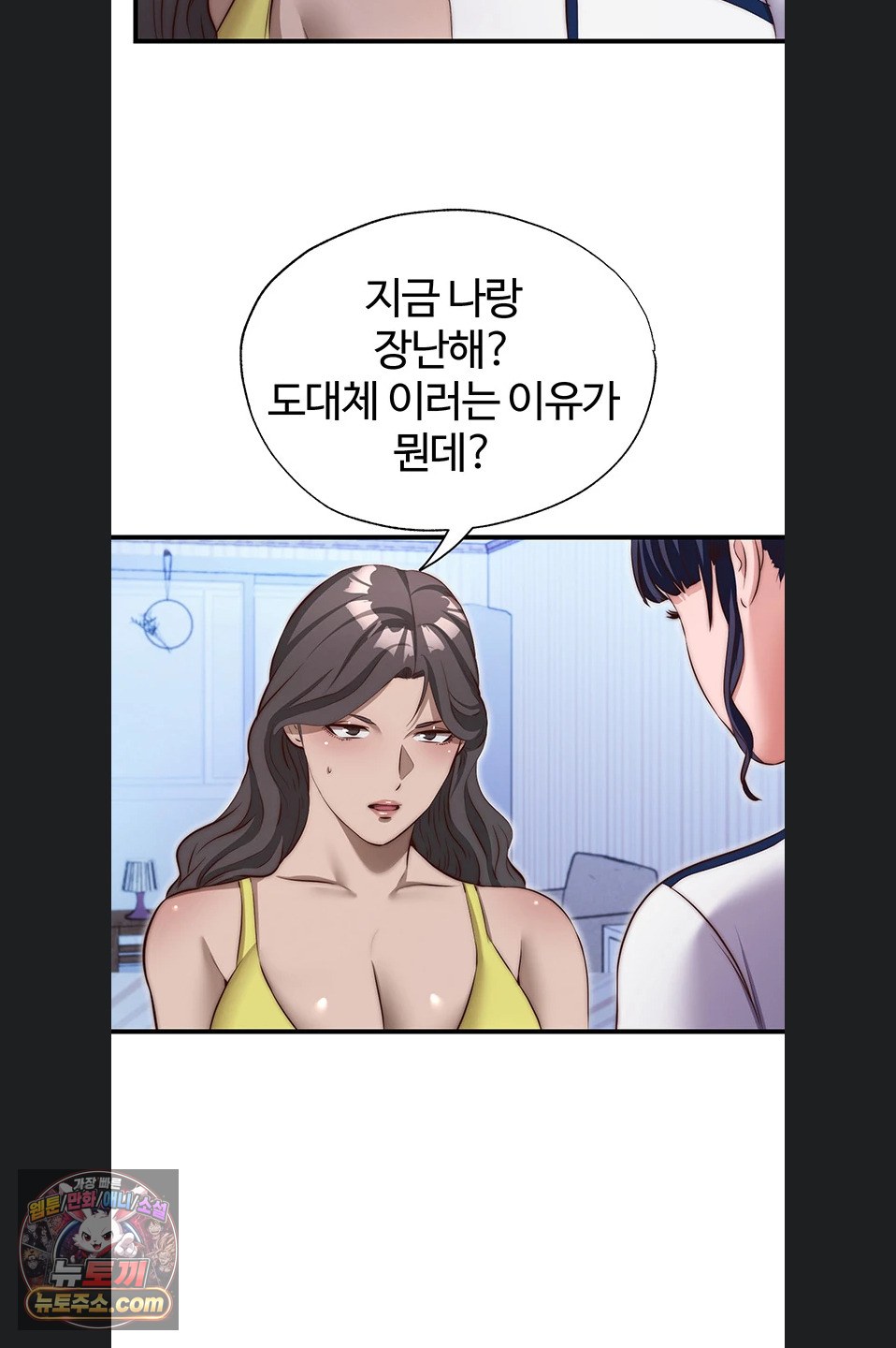 A Situation Full of Erections Raw - Chapter 77 Page 38
