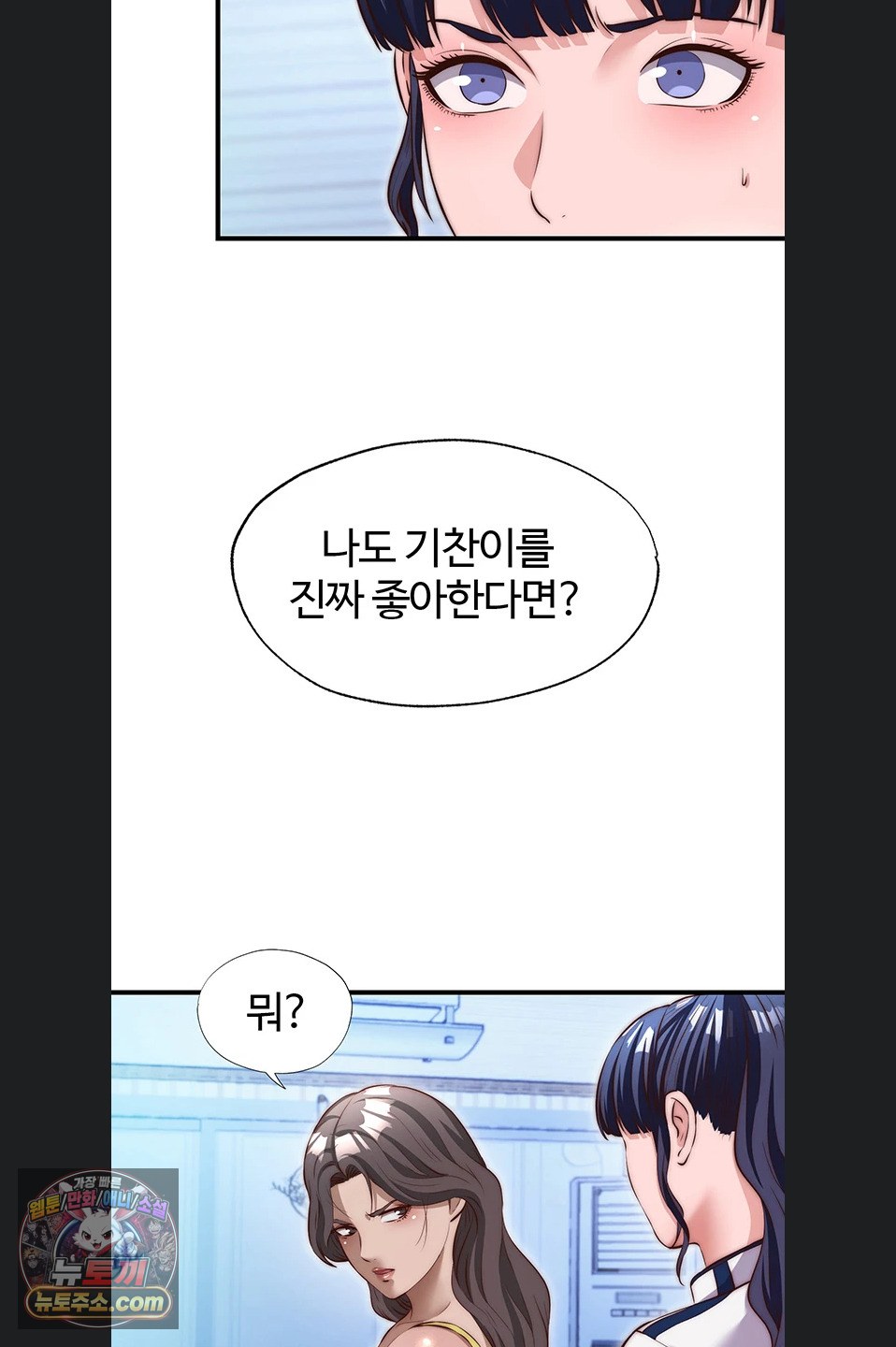 A Situation Full of Erections Raw - Chapter 77 Page 48