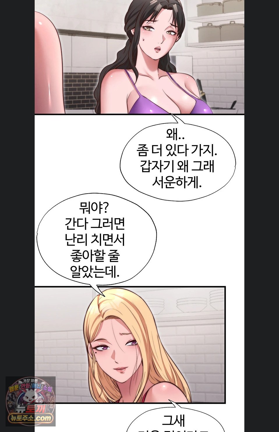 A Situation Full of Erections Raw - Chapter 78 Page 42