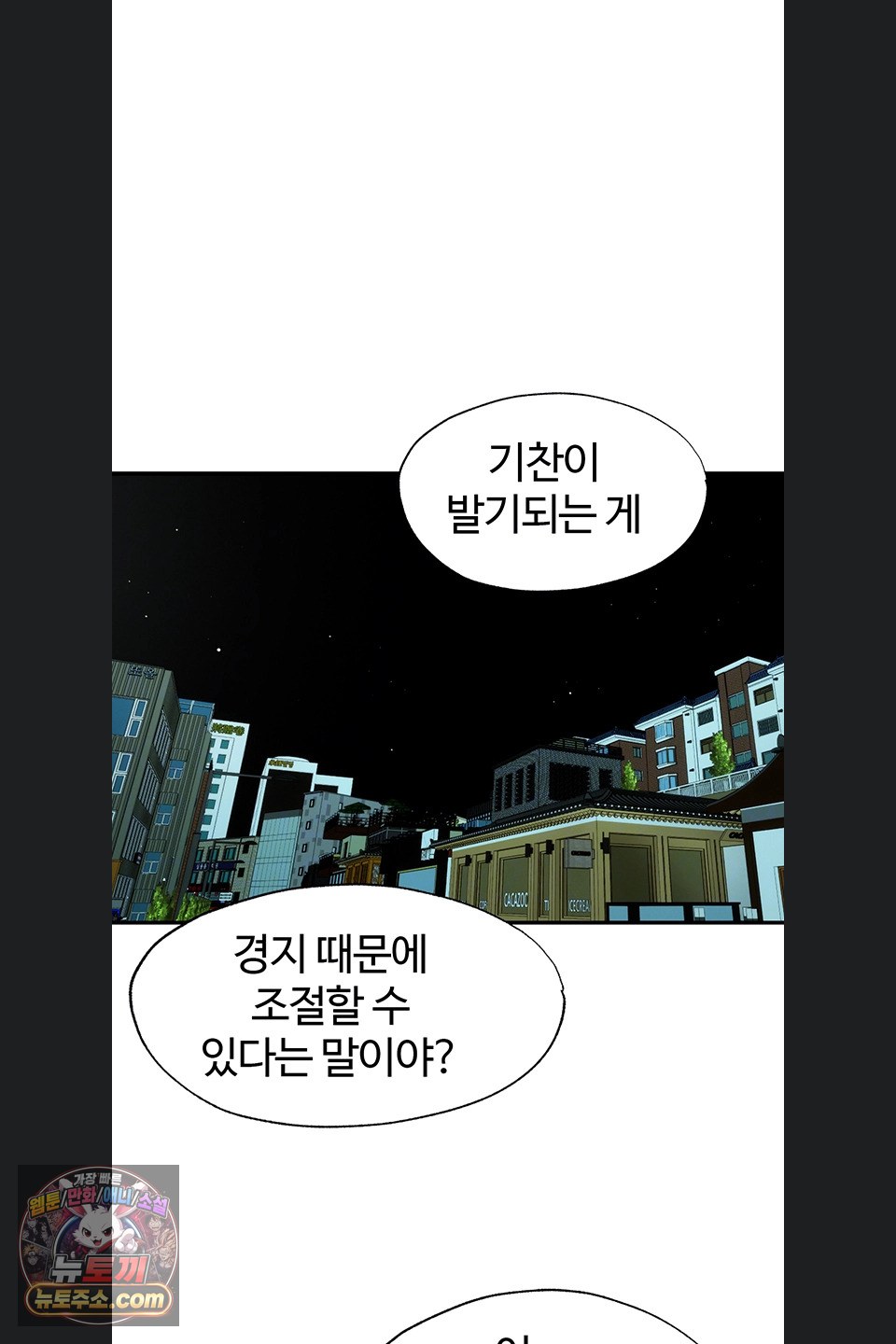 A Situation Full of Erections Raw - Chapter 80 Page 8