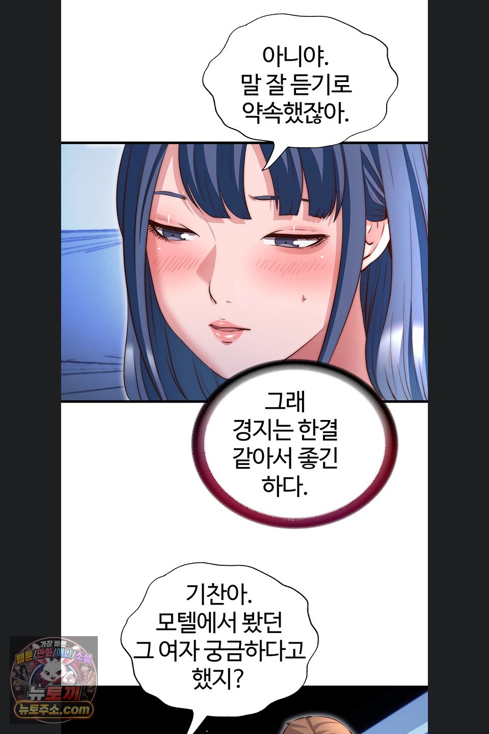 A Situation Full of Erections Raw - Chapter 80 Page 31