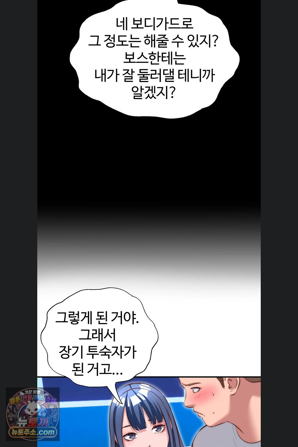 A Situation Full of Erections Raw - Chapter 80 Page 42