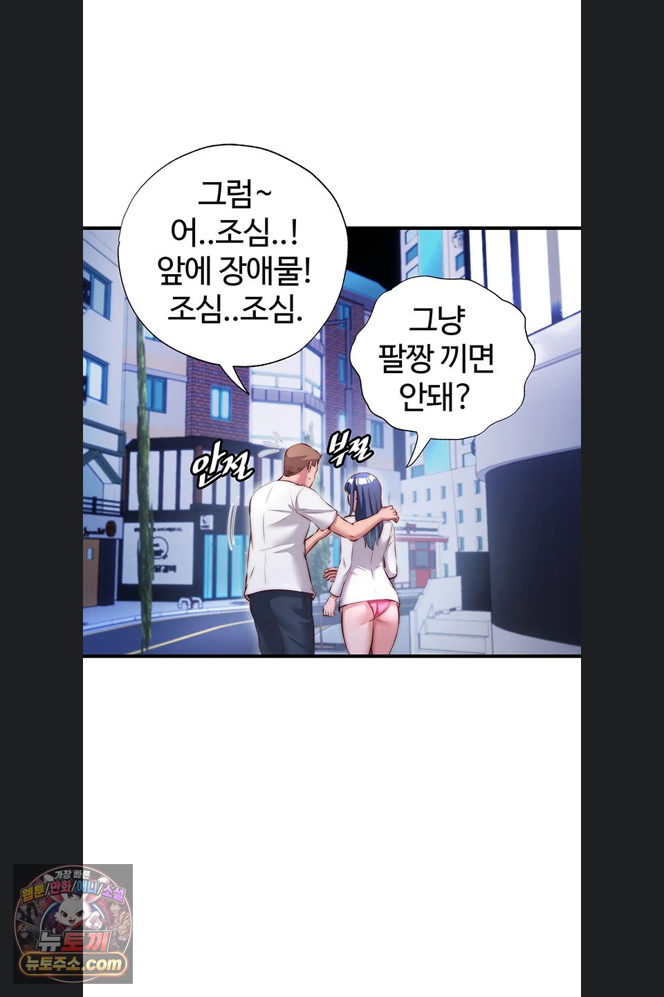 A Situation Full of Erections Raw - Chapter 80 Page 49