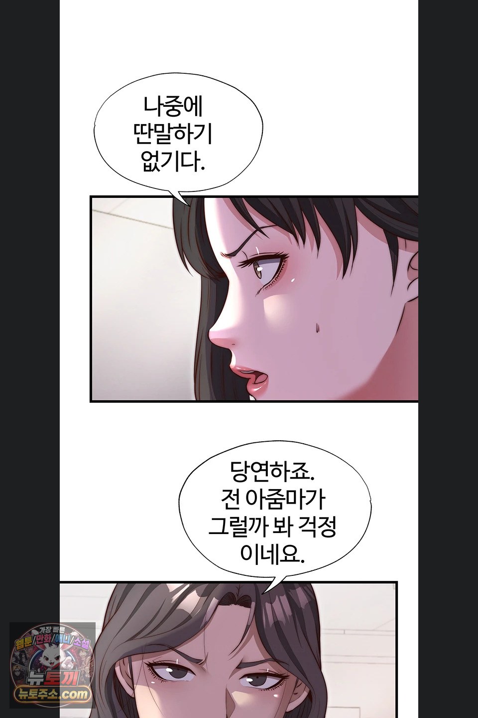 A Situation Full of Erections Raw - Chapter 80 Page 58