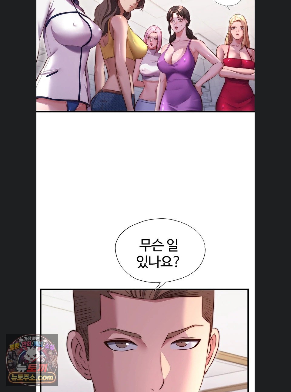A Situation Full of Erections Raw - Chapter 80 Page 62