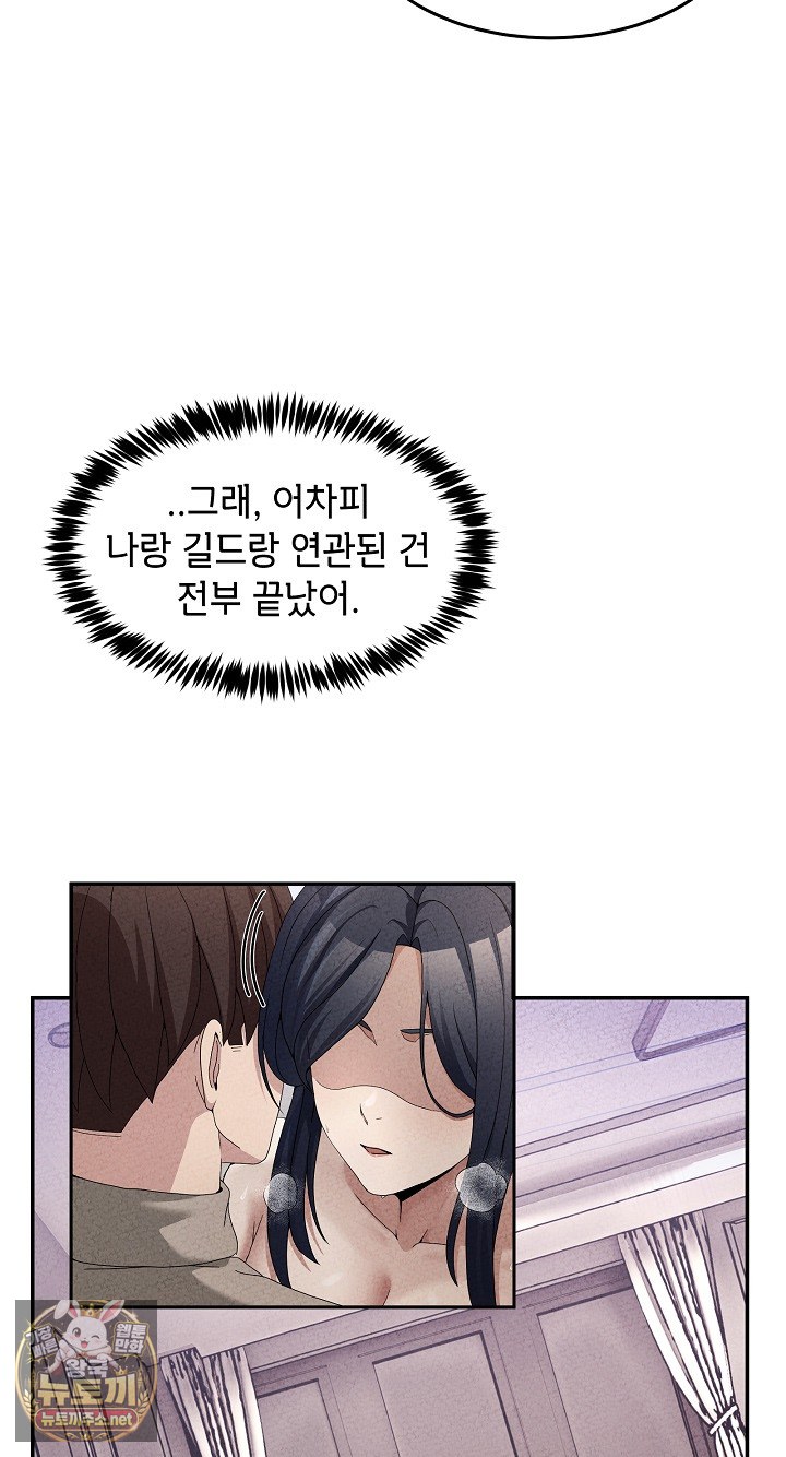 Men-Prohibited Chatroom Raw - Chapter 64 Page 29