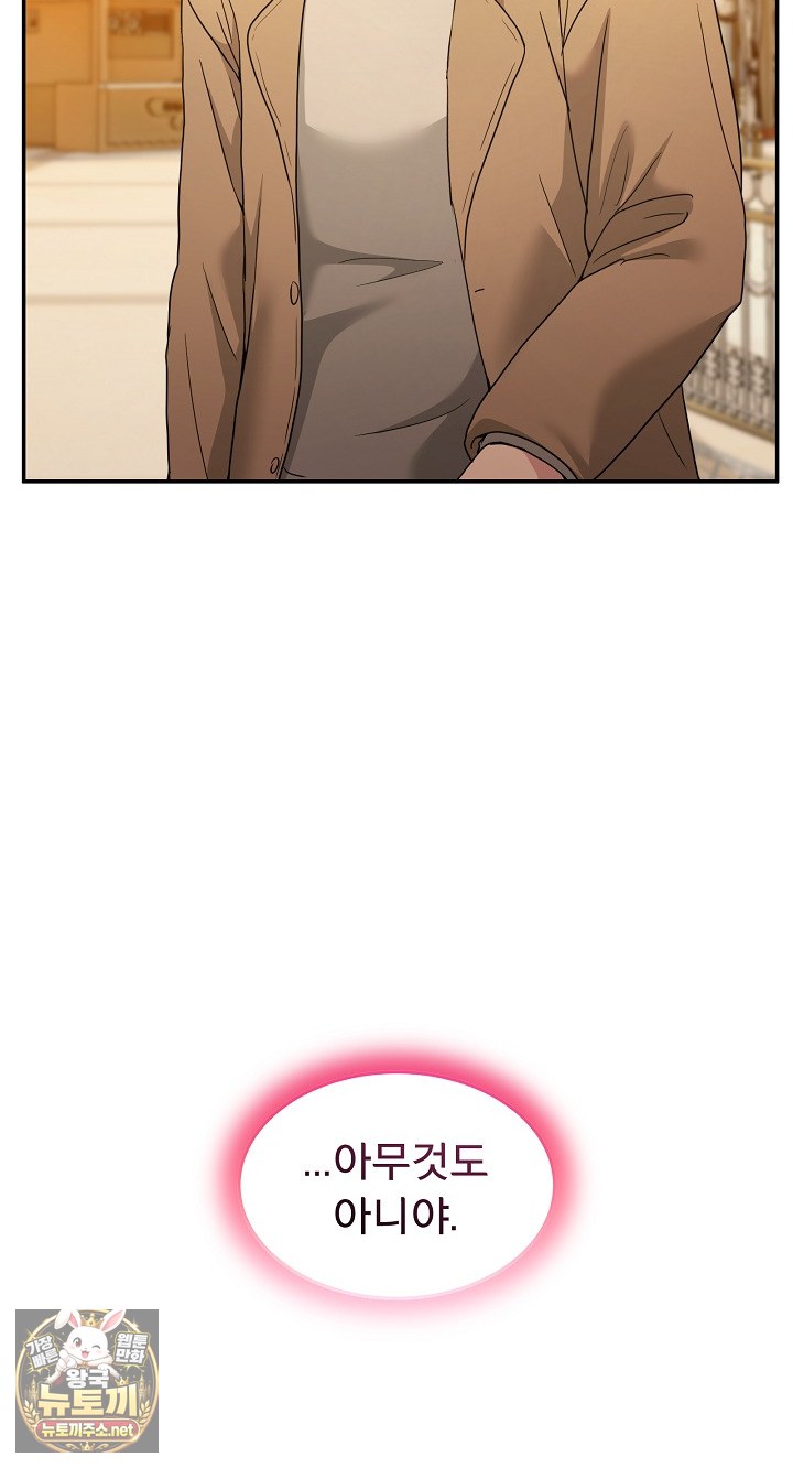 Men-Prohibited Chatroom Raw - Chapter 64 Page 43