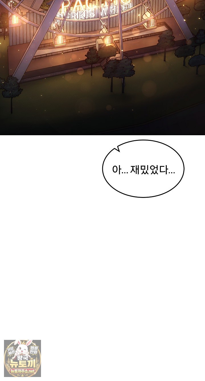 Men-Prohibited Chatroom Raw - Chapter 64 Page 53