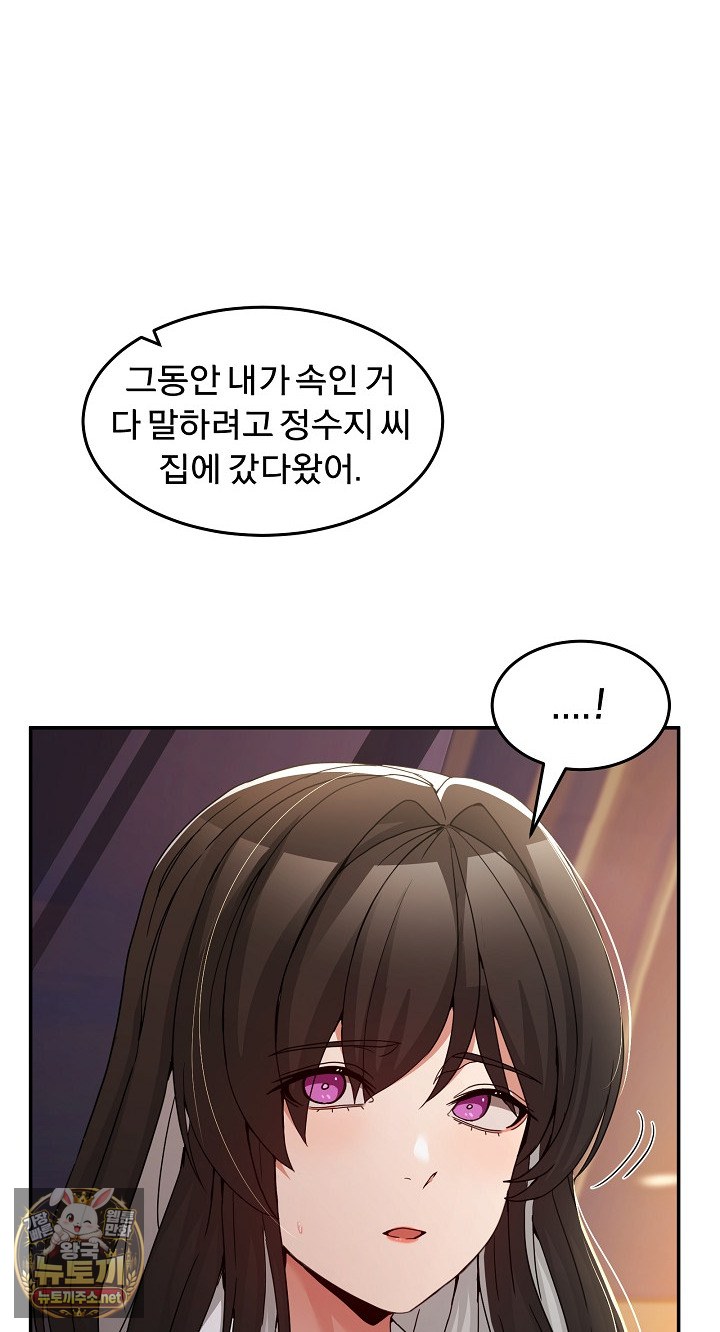 Men-Prohibited Chatroom Raw - Chapter 64 Page 58