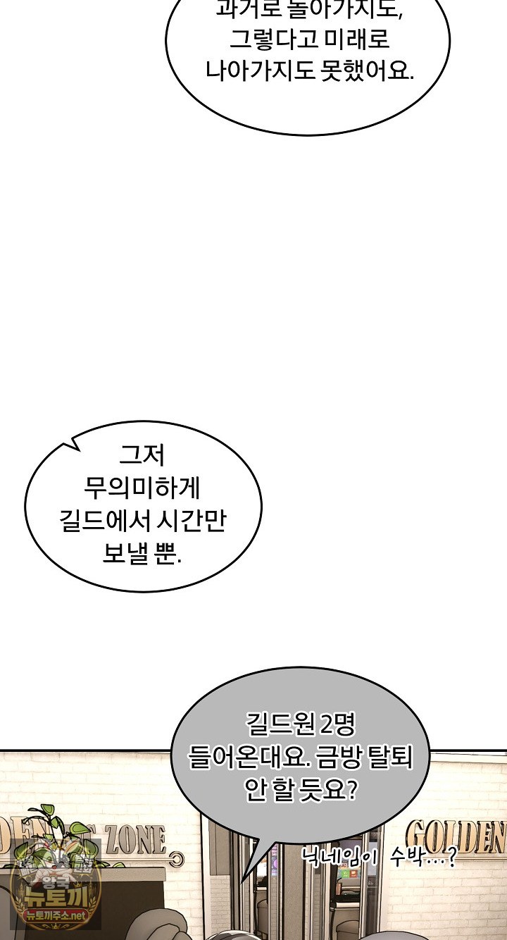 Men-Prohibited Chatroom Raw - Chapter 64 Page 84