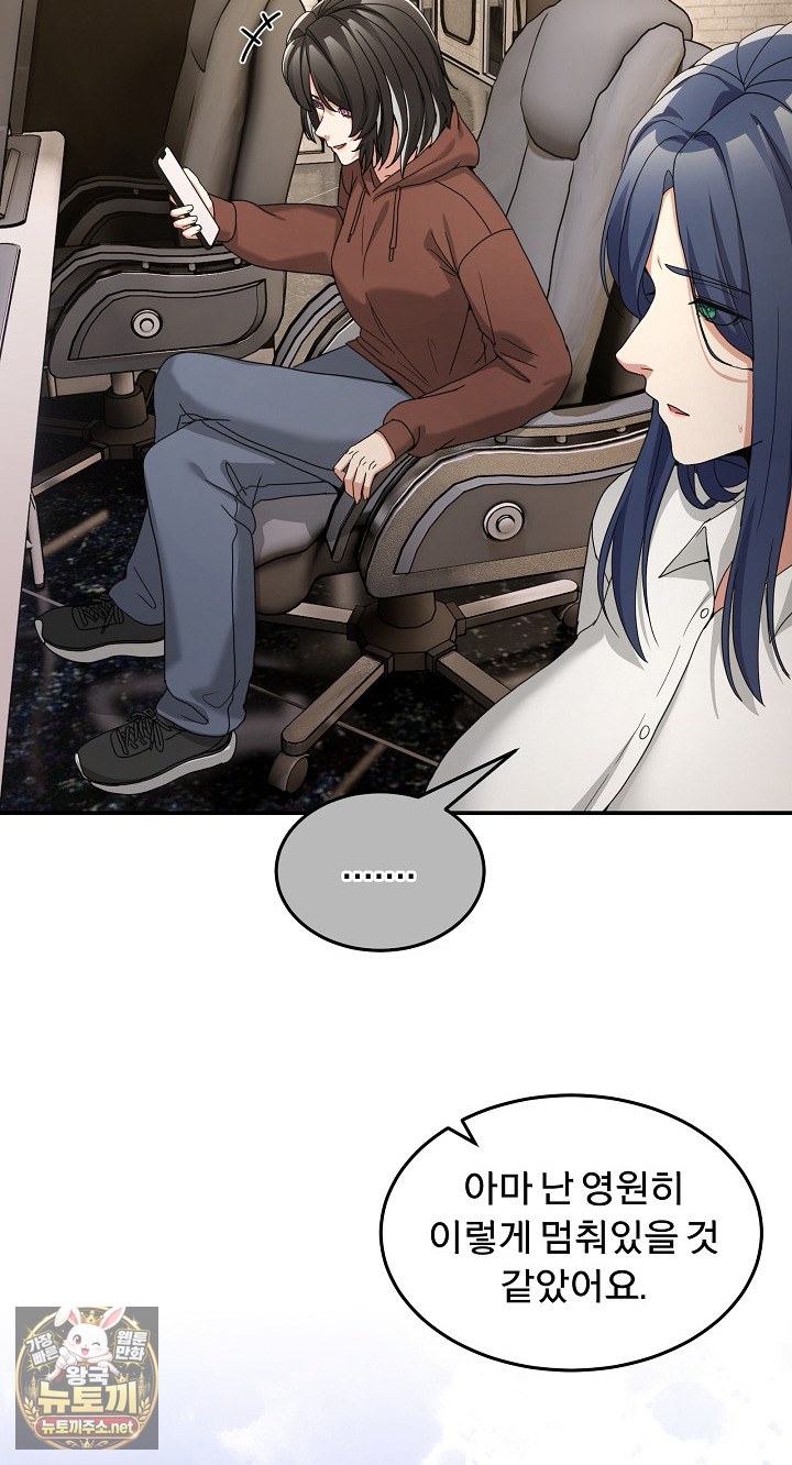 Men-Prohibited Chatroom Raw - Chapter 64 Page 85