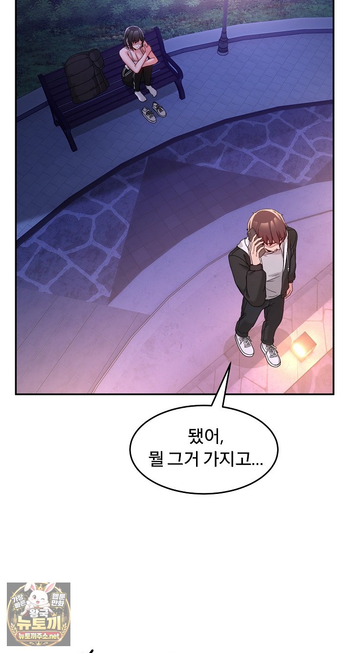 Men-Prohibited Chatroom Raw - Chapter 64 Page 87