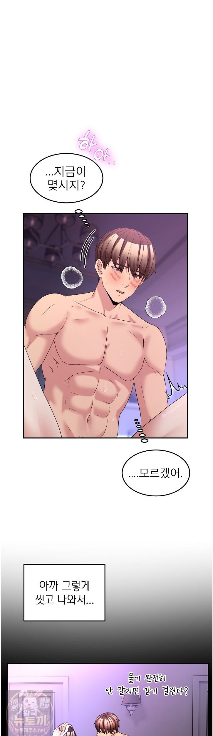 Men-Prohibited Chatroom Raw - Chapter 67 Page 28
