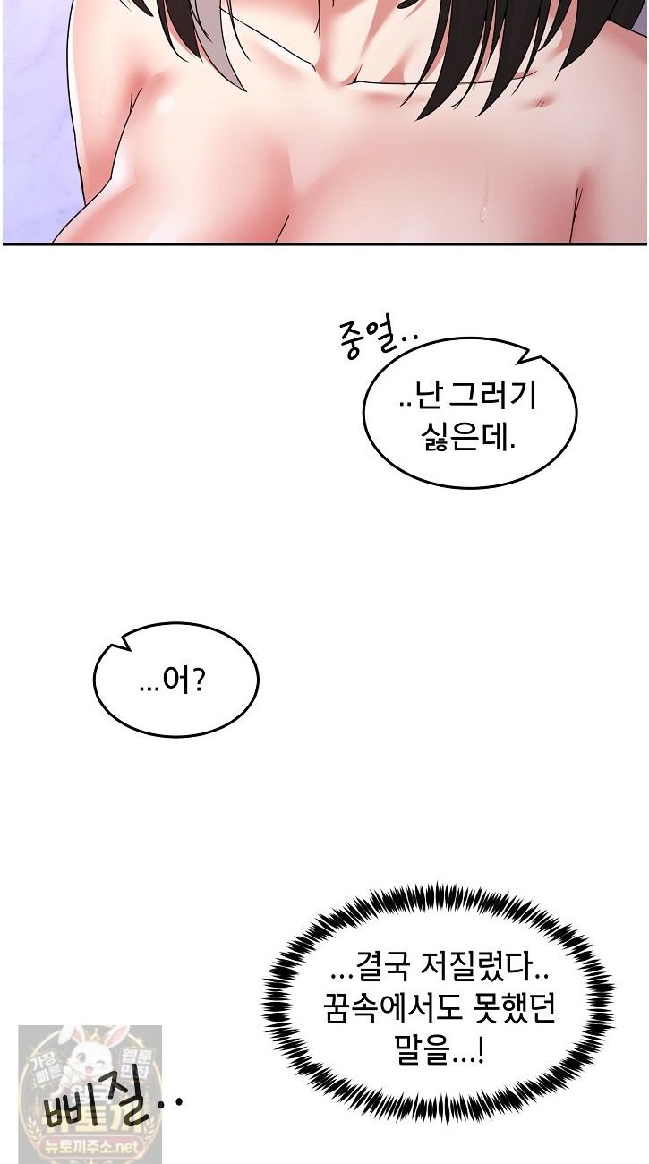 Men-Prohibited Chatroom Raw - Chapter 67 Page 36