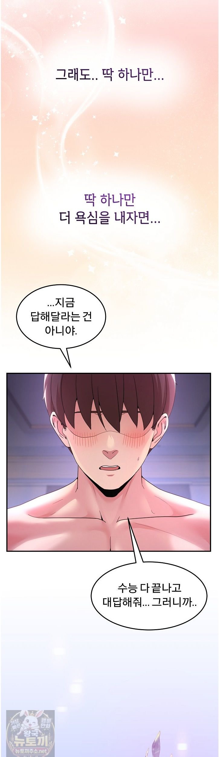 Men-Prohibited Chatroom Raw - Chapter 67 Page 40