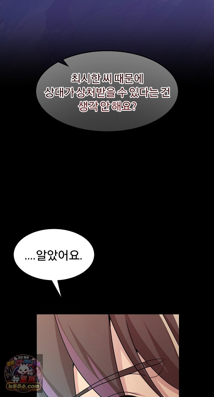 Men-Prohibited Chatroom Raw - Chapter 68 Page 21