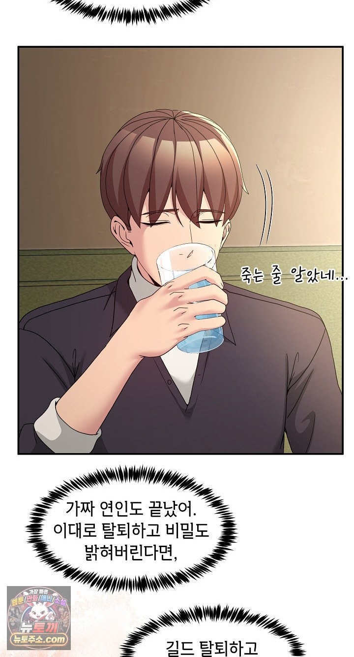 Men-Prohibited Chatroom Raw - Chapter 68 Page 33