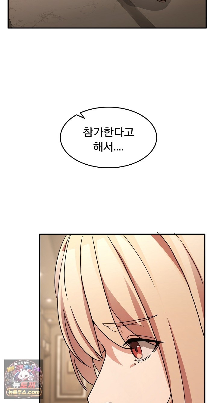 Men-Prohibited Chatroom Raw - Chapter 68 Page 83