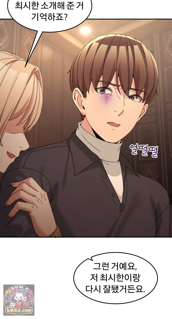 Men-Prohibited Chatroom Raw - Chapter 68 Page 88