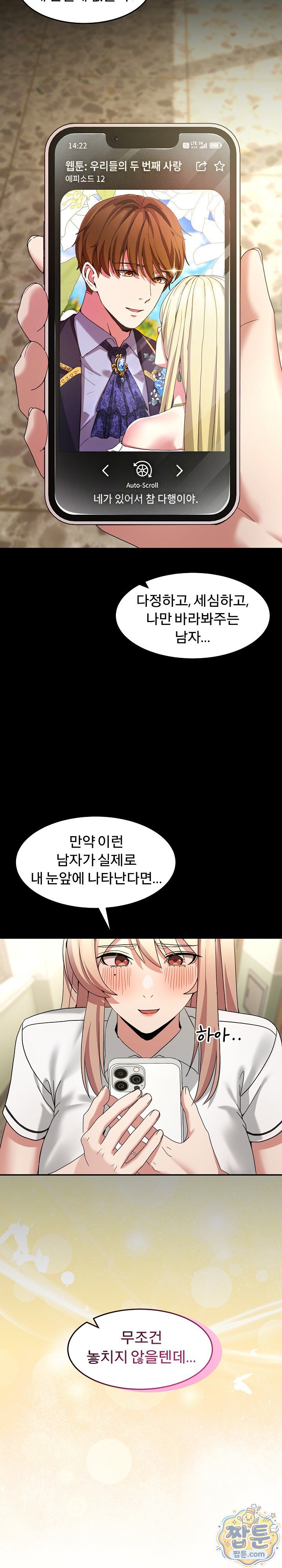 Men-Prohibited Chatroom Raw - Chapter 70 Page 3