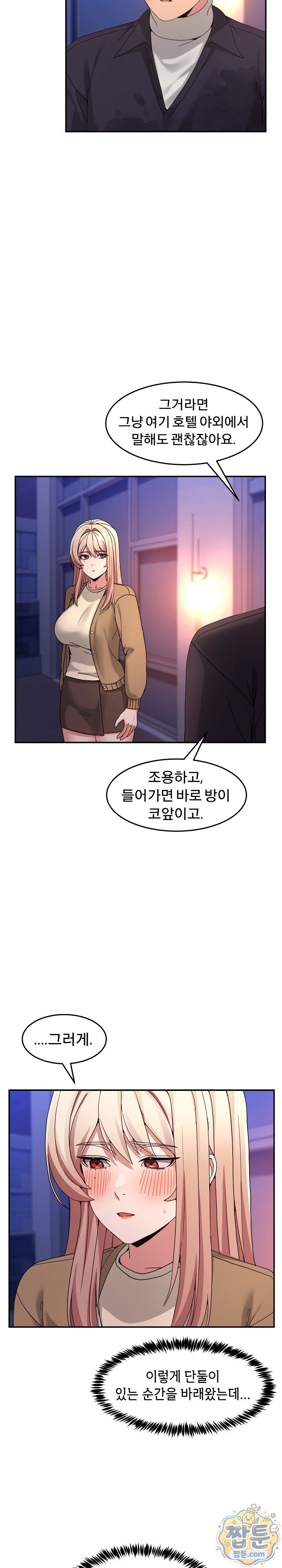 Men-Prohibited Chatroom Raw - Chapter 70 Page 6