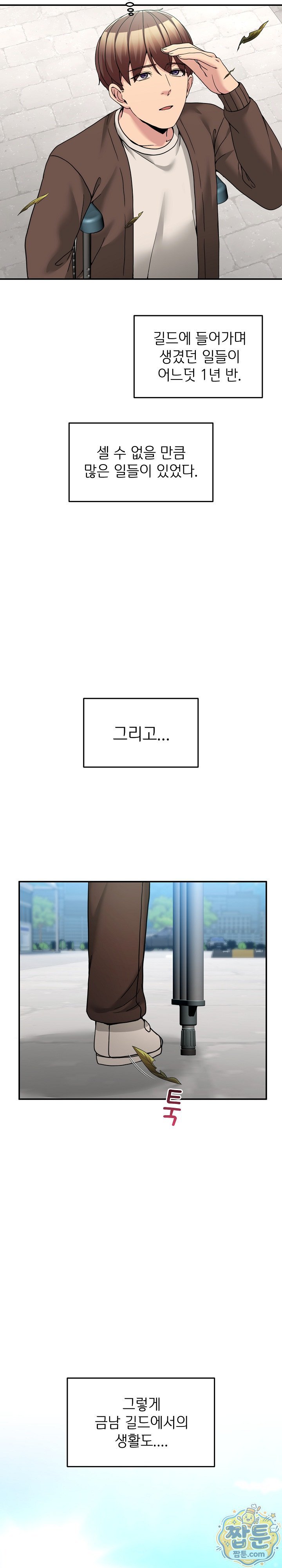 Men-Prohibited Chatroom Raw - Chapter 72 Page 10