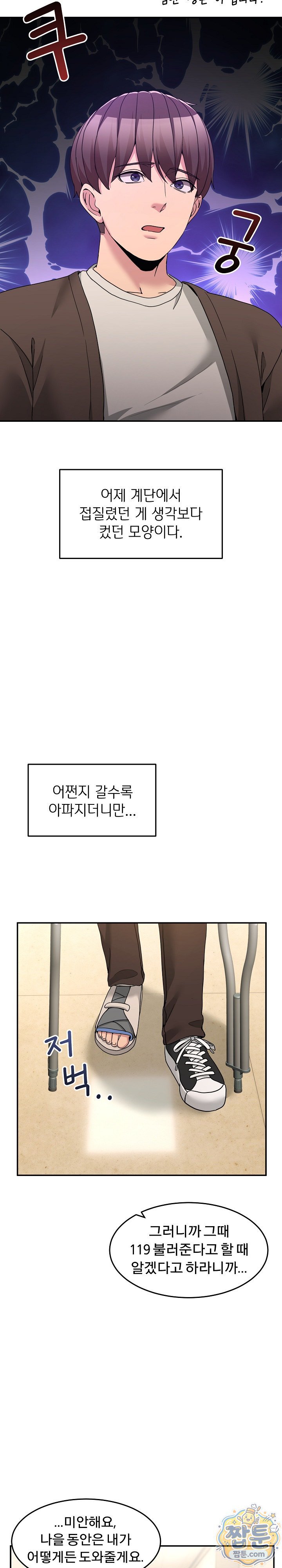 Men-Prohibited Chatroom Raw - Chapter 72 Page 2