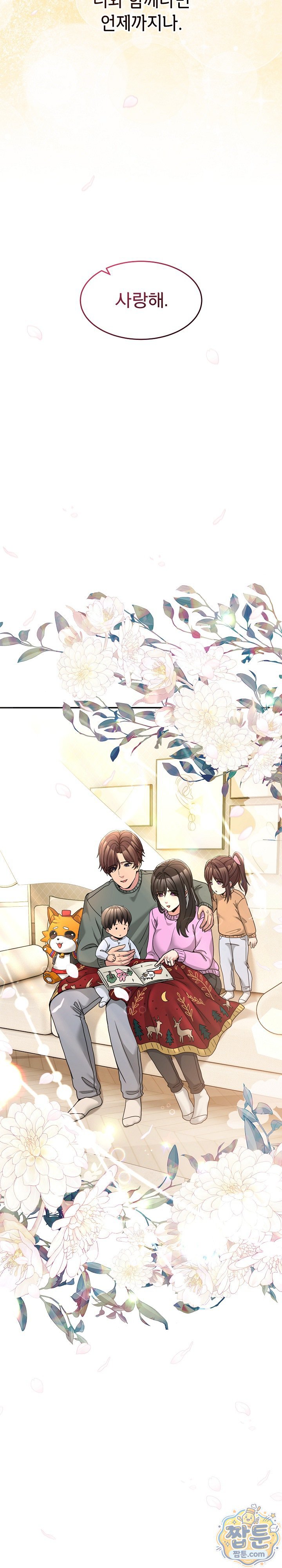 Men-Prohibited Chatroom Raw - Chapter 72 Page 41