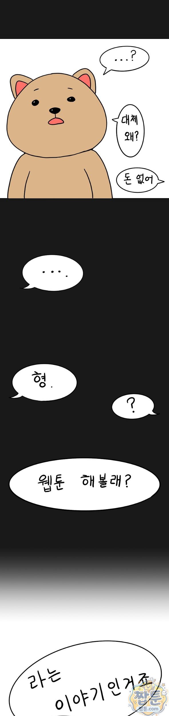 Men-Prohibited Chatroom Raw - Chapter 73 Page 8