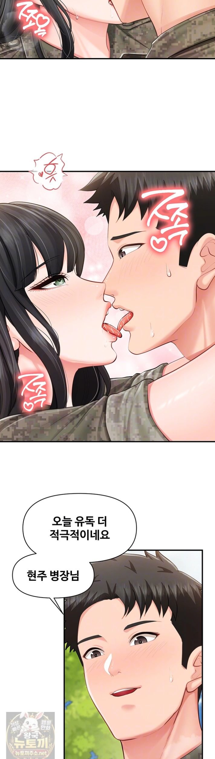 I’m the Only Man on the Military Base Raw - Chapter 63 Page 6