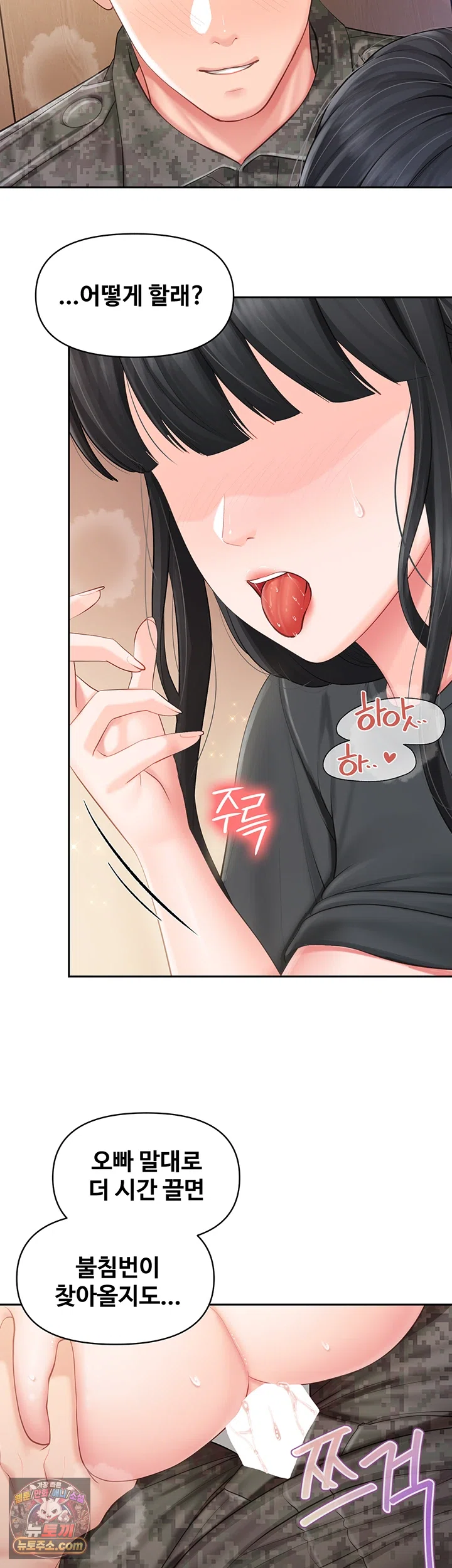 I’m the Only Man on the Military Base Raw - Chapter 65 Page 15