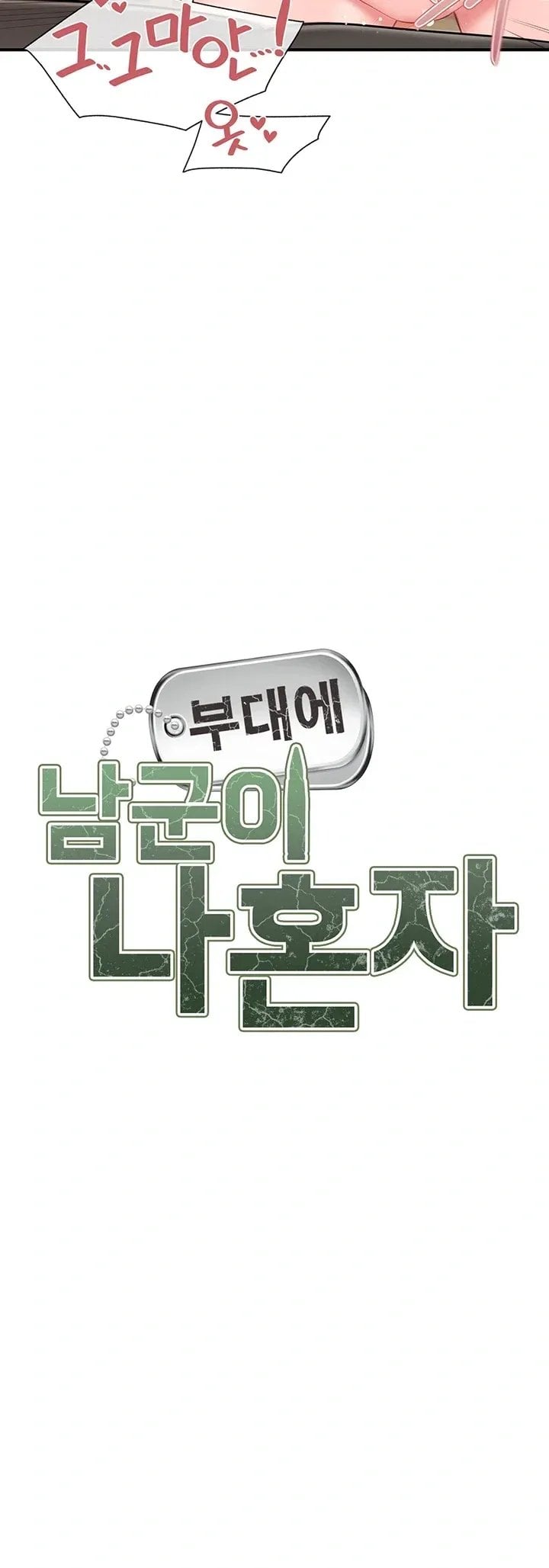 I’m the Only Man on the Military Base Raw - Chapter 76 Page 3