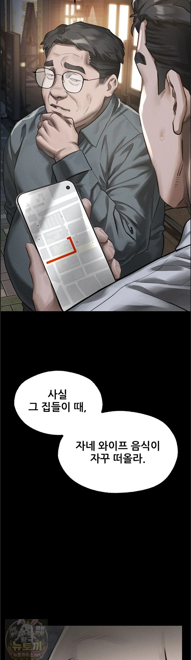 Dirty Talk Raw - Chapter 60 Page 18