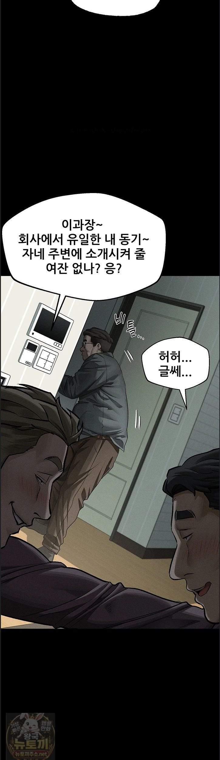 Dirty Talk Raw - Chapter 60 Page 47