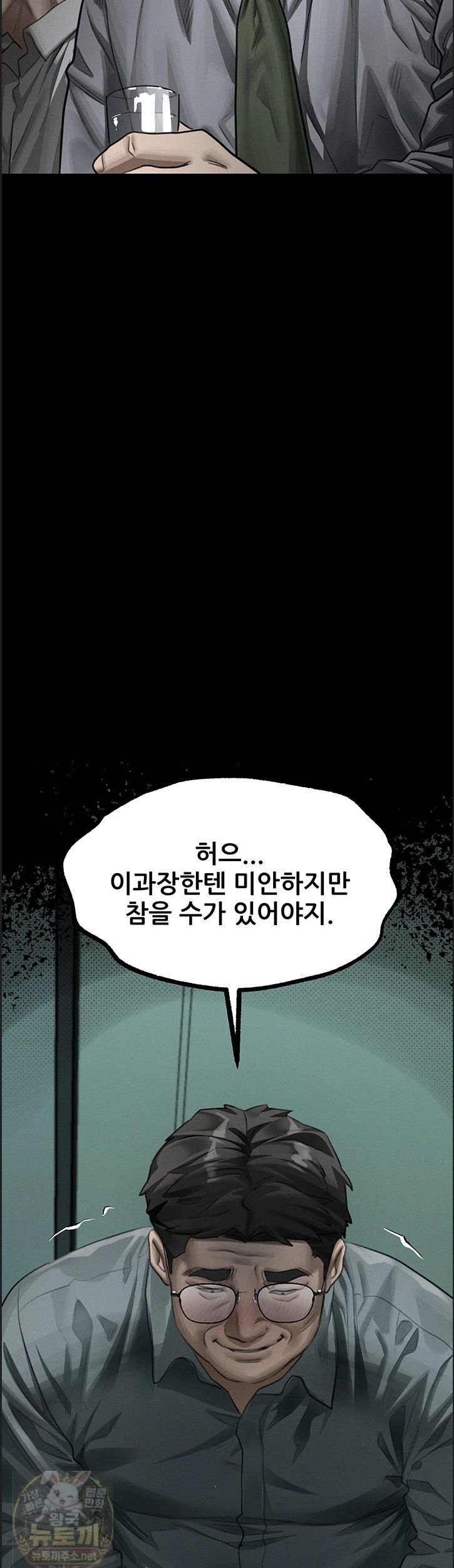 Dirty Talk Raw - Chapter 60 Page 49