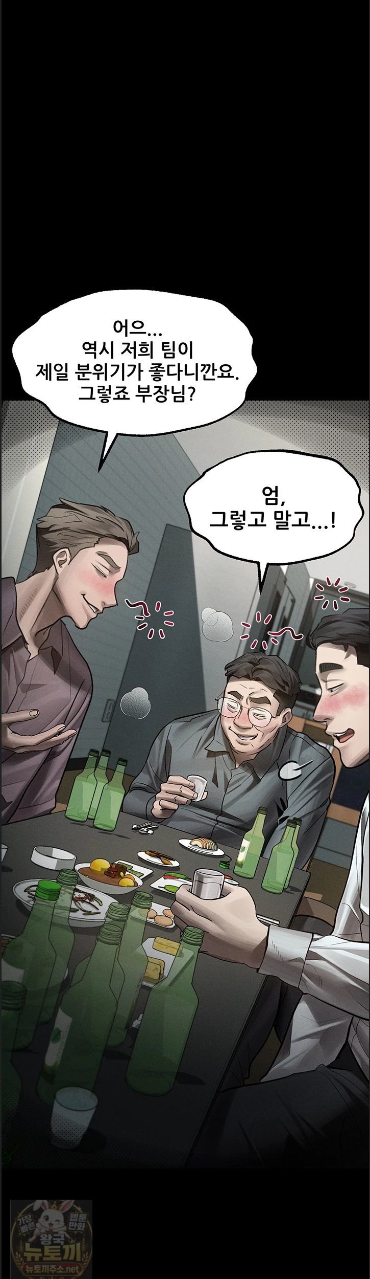 Dirty Talk Raw - Chapter 60 Page 59