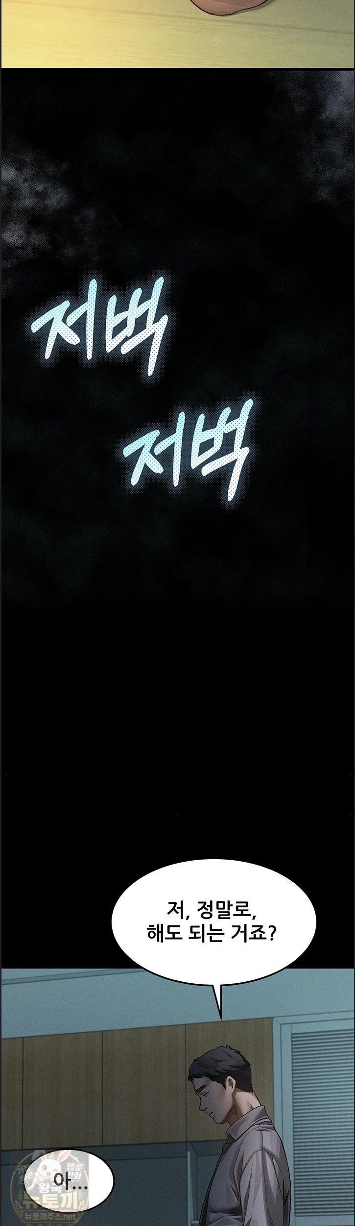 Dirty Talk Raw - Chapter 60 Page 67