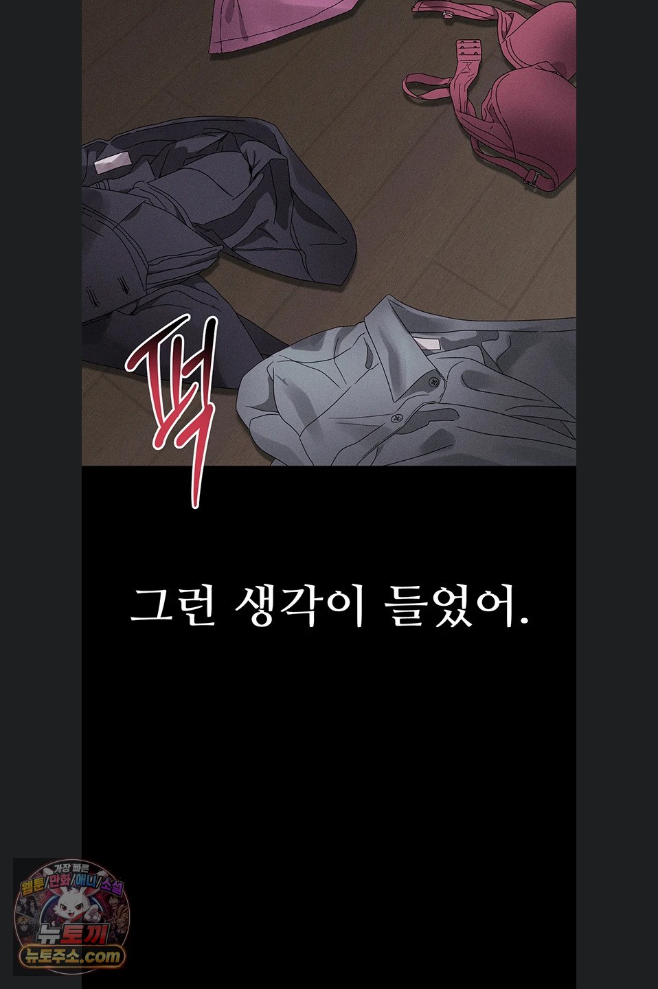 Dirty Talk Raw - Chapter 64 Page 107