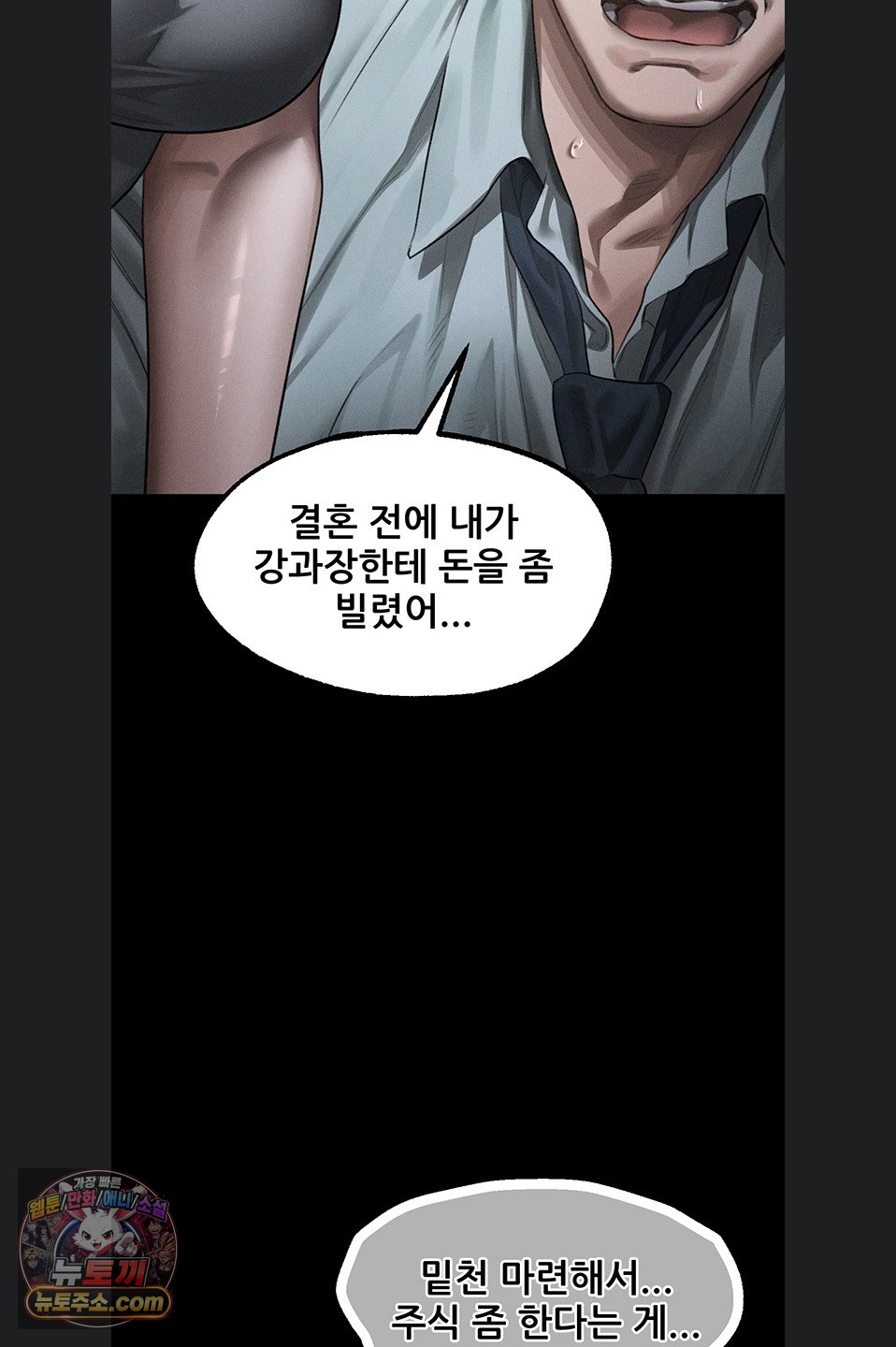 Dirty Talk Raw - Chapter 64 Page 44