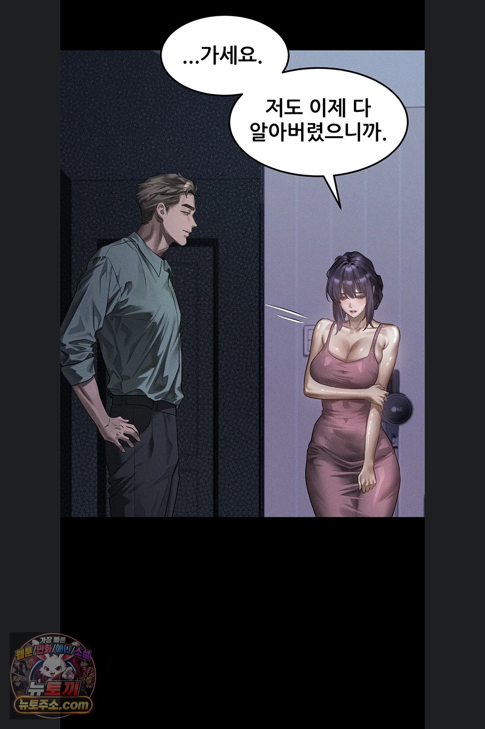 Dirty Talk Raw - Chapter 64 Page 79