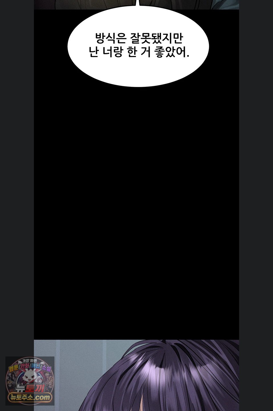 Dirty Talk Raw - Chapter 64 Page 90
