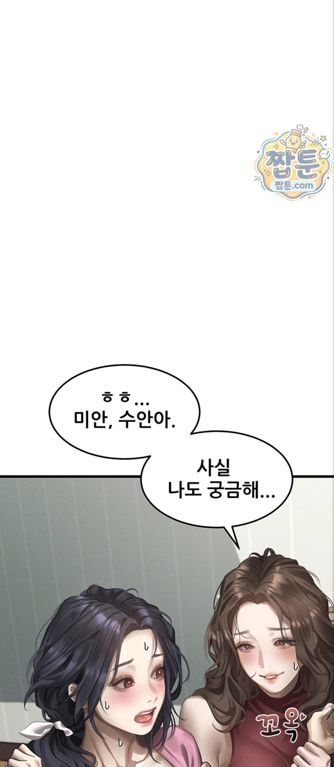 Dirty Talk Raw - Chapter 65 Page 21