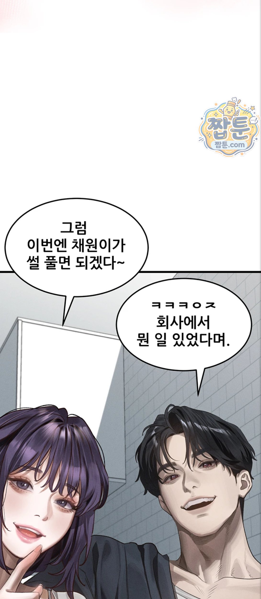 Dirty Talk Raw - Chapter 65 Page 74