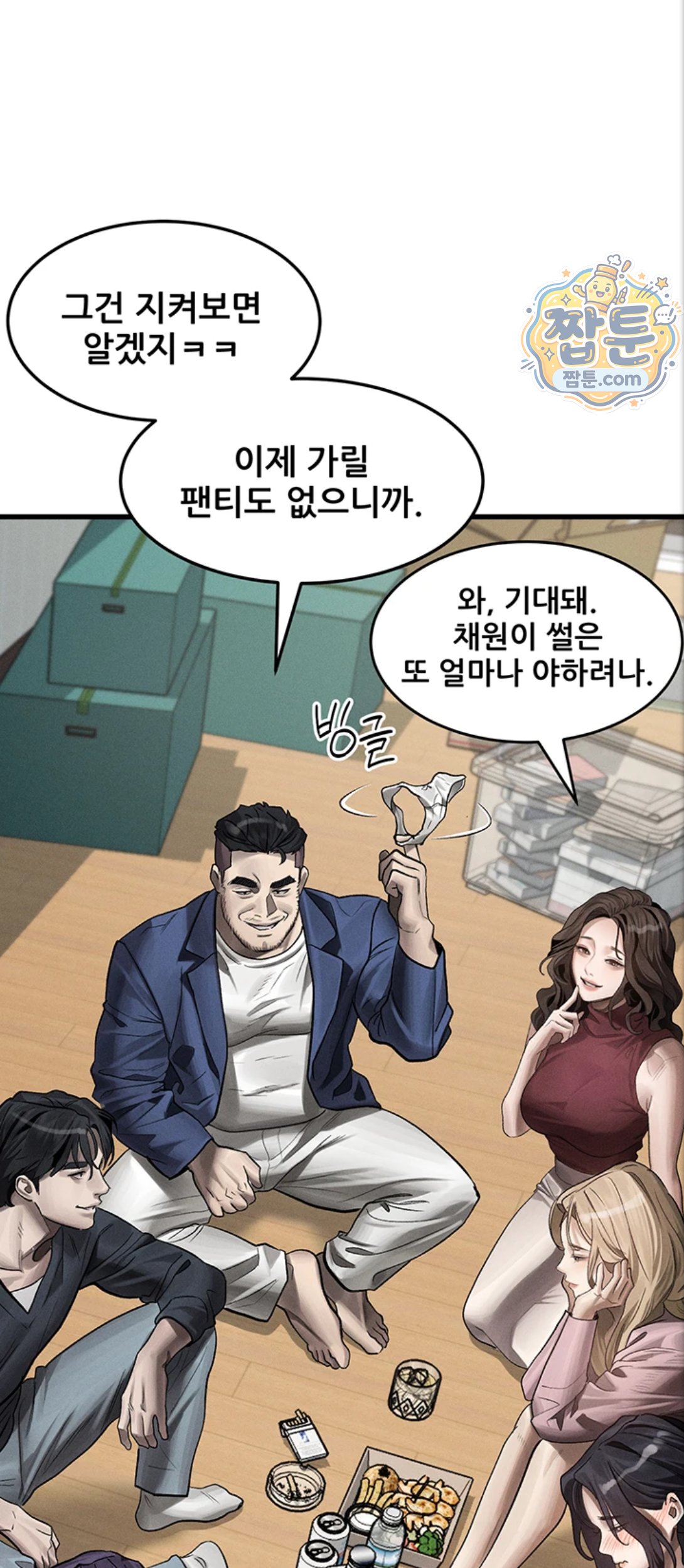 Dirty Talk Raw - Chapter 65 Page 79